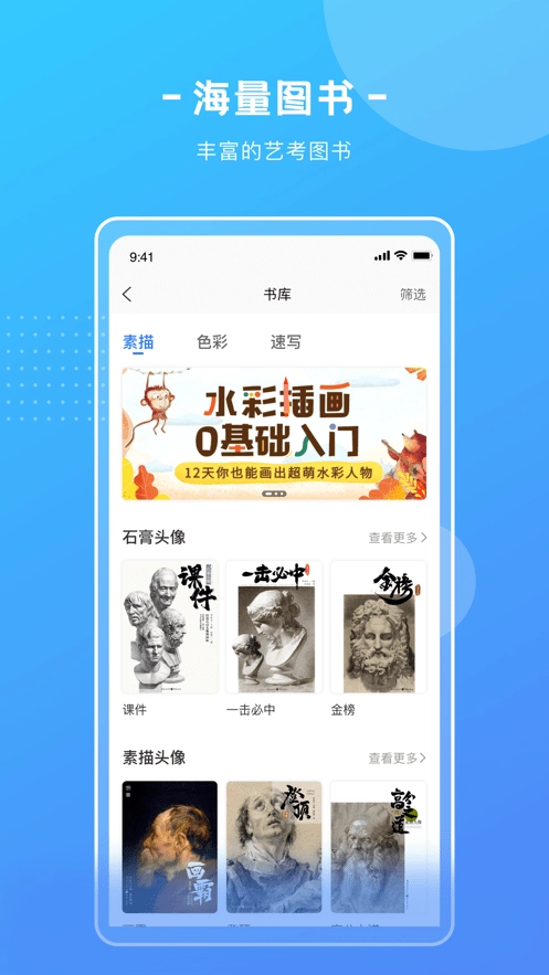 艺学圈官方正版图3