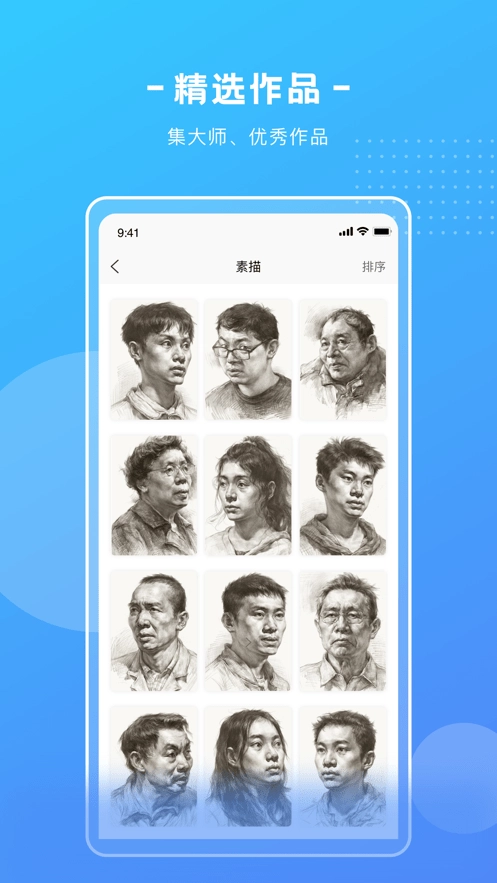 艺学圈官方正版图4