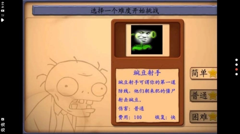 植物大战奥利给