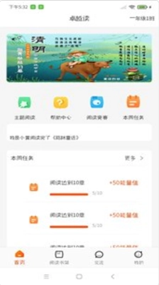 卓越读最新免费版图1