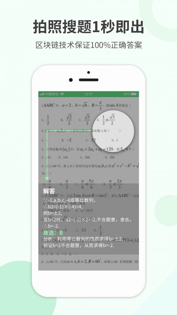 帮帮作业精灵官方正版图3