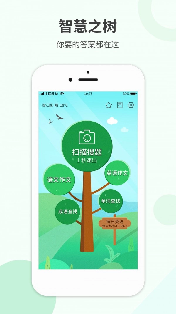 帮帮作业精灵官方正版图5