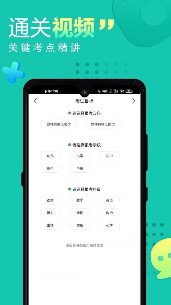 教师资格证网课免费原版图1