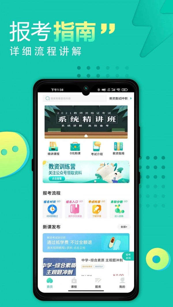 教师资格证网课免费原版图2