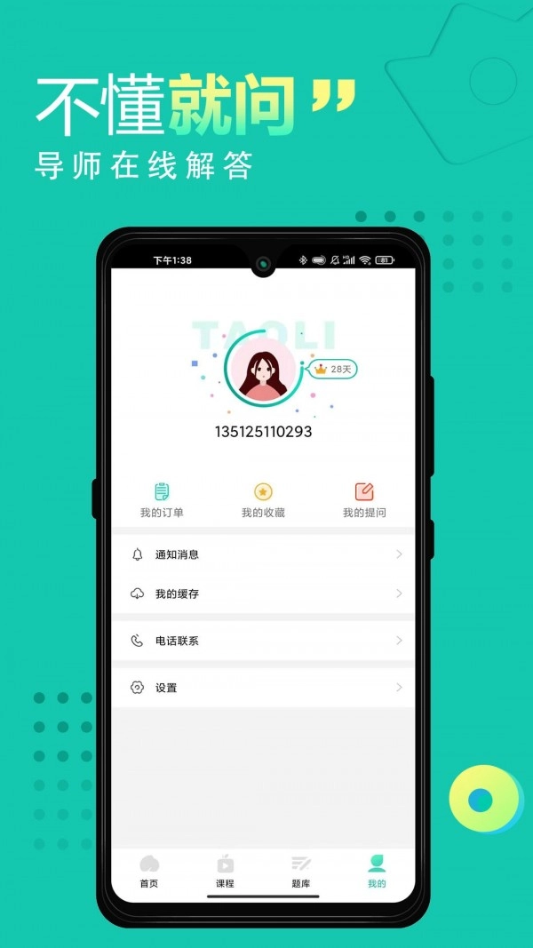 教师资格证网课免费原版图3