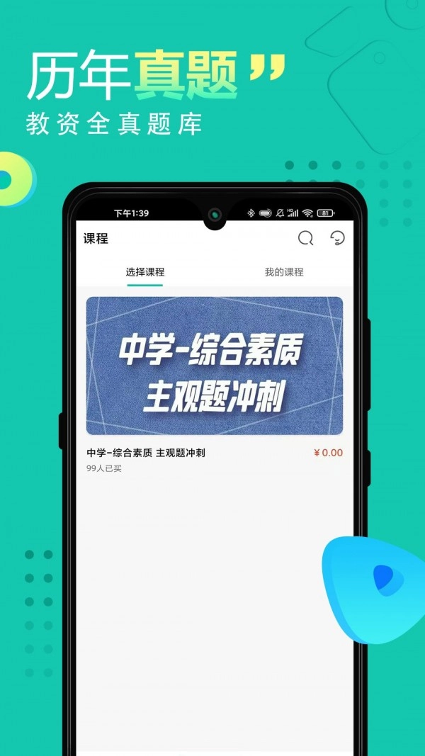 教师资格证网课免费原版图4