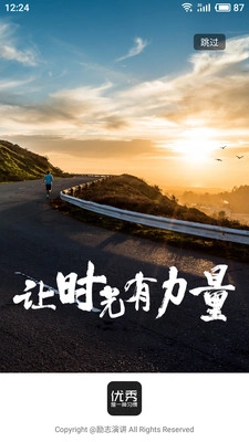 励志演讲官方版图1
