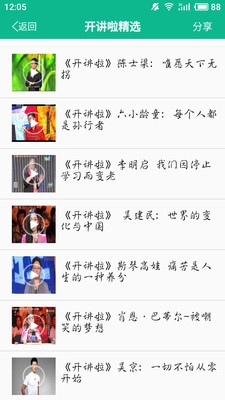 励志演讲官方版图3