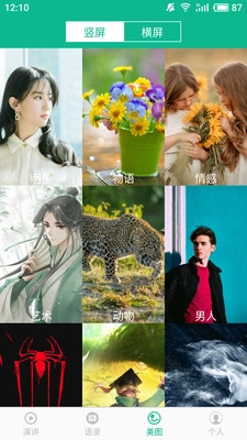 励志演讲官方版图4