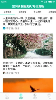 励志演讲官方版图5