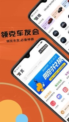 领克车友会最新免费版图1