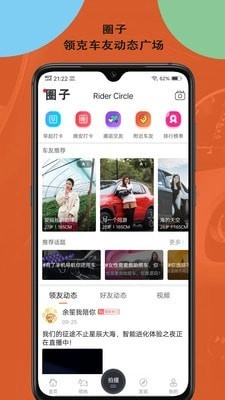 领克车友会最新免费版图3