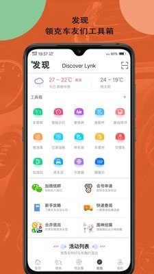 领克车友会最新免费版图4