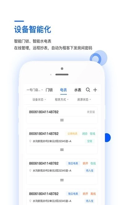 艺平米房东手机版图2