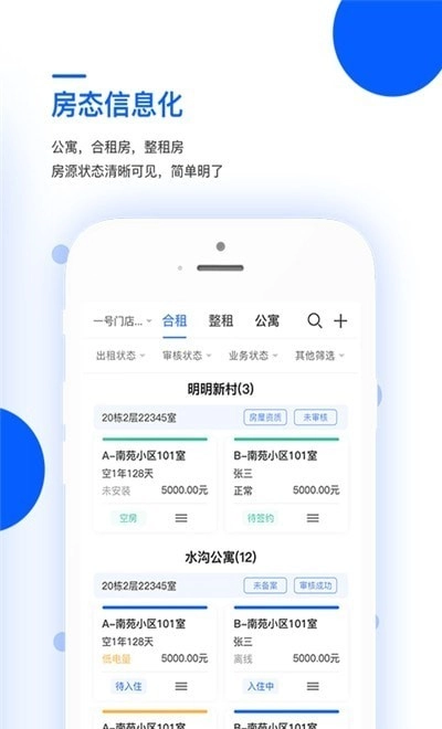 艺平米房东手机版图3