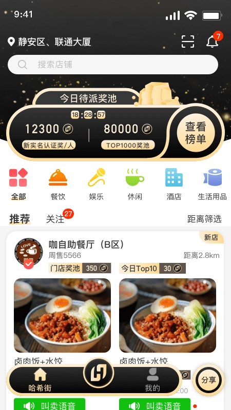 哈希街无广告版图4