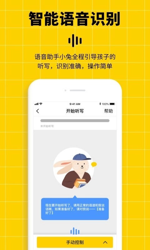 听写神器无广告版图1