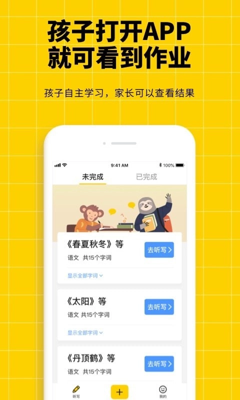 听写神器无广告版图2