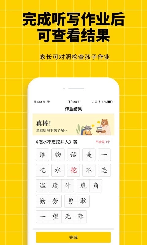 听写神器无广告版图4