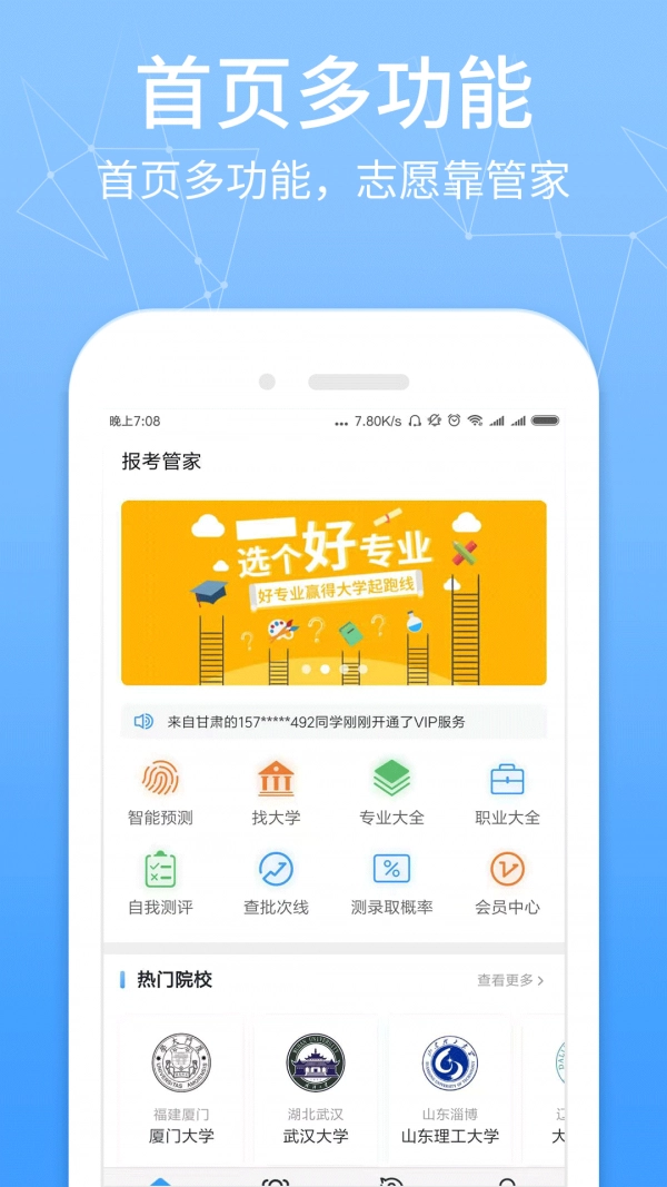 报考管家官方正版图1