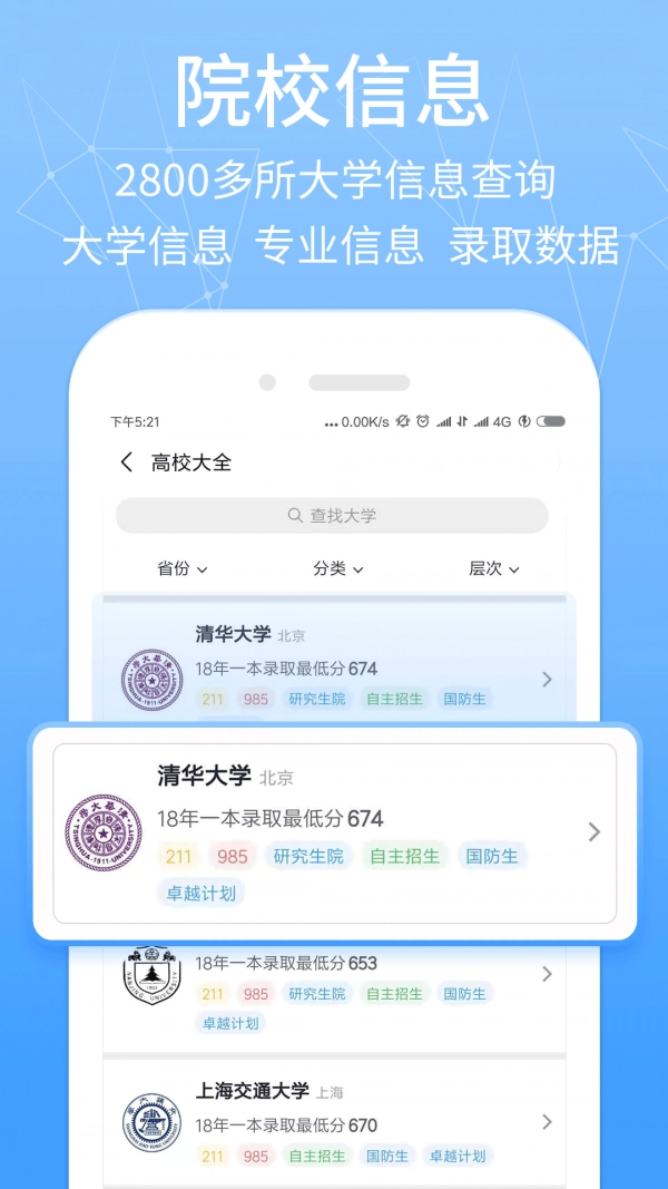 报考管家官方正版图3