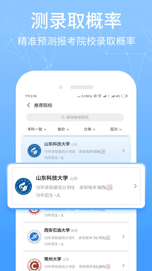 报考管家官方正版图4