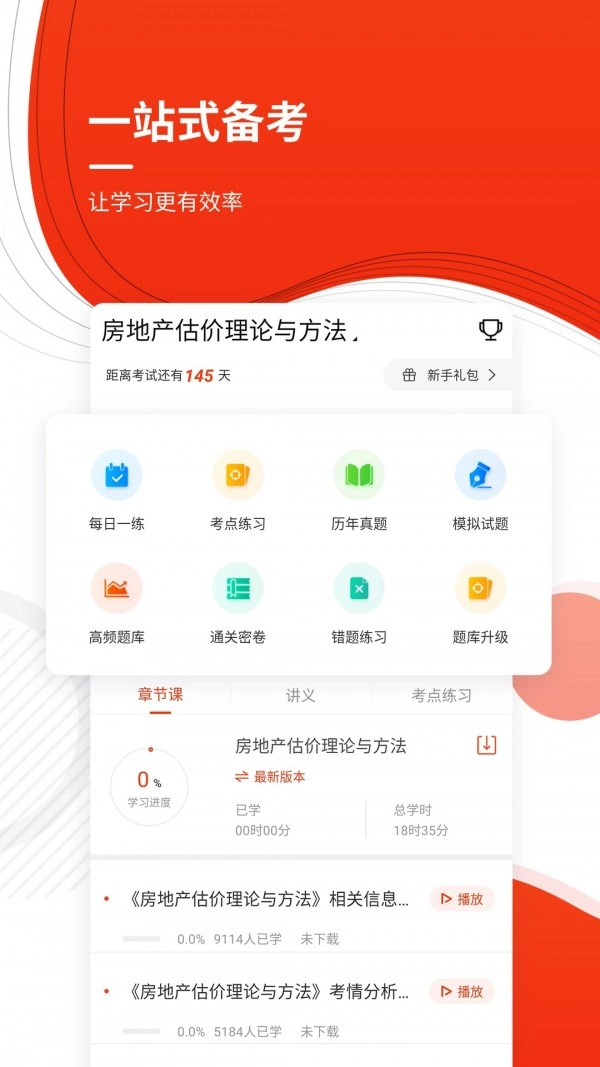 房地产估价师优题库官方最新版图2