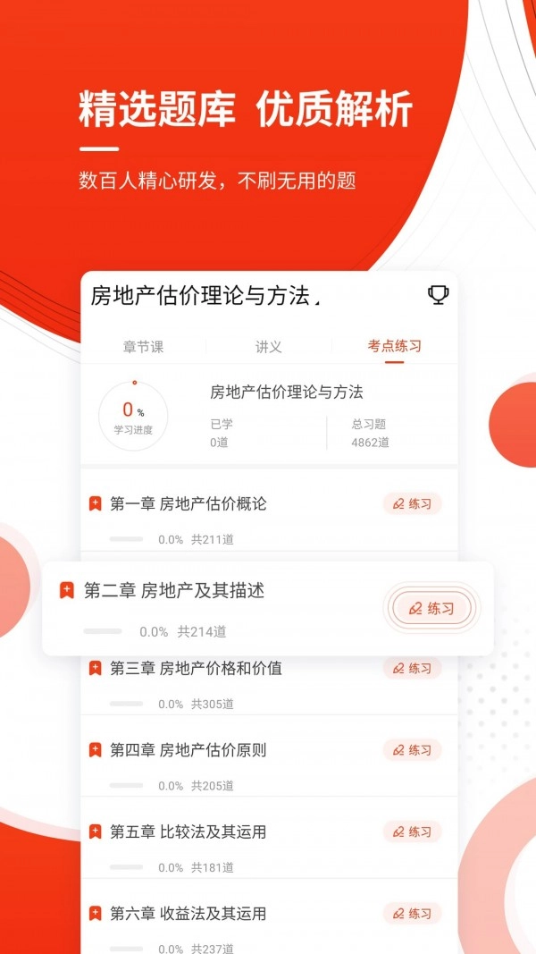 房地产估价师优题库官方最新版图3