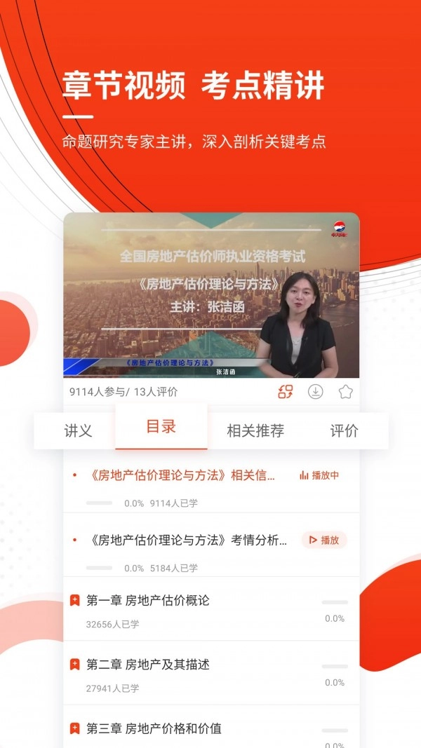 房地产估价师优题库官方最新版图4