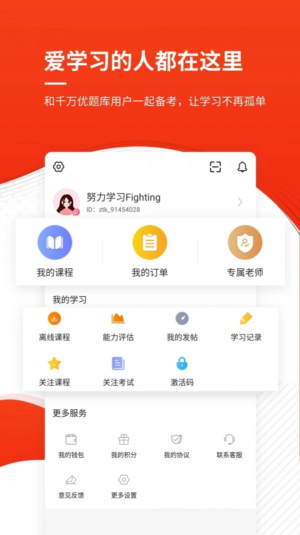 房地产估价师优题库官方最新版图5