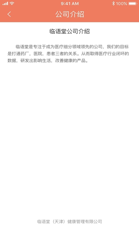 临语堂官方最新版图3