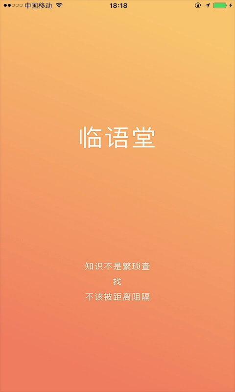 临语堂官方最新版图4