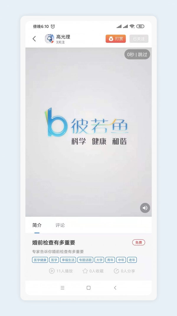 彼若鱼原版图1