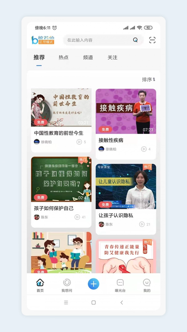 彼若鱼原版图3