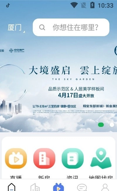 房地产联合网手机最新版图1