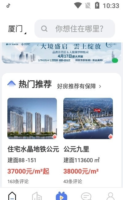 房地产联合网手机最新版图2