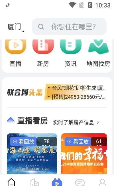 房地产联合网手机最新版图3