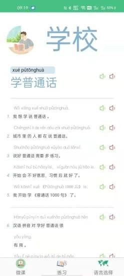 诗词和普通话直装版图3
