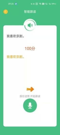 诗词和普通话直装版图4