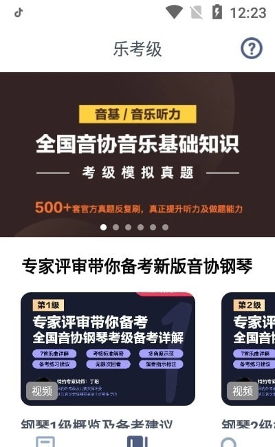 乐考级无广告版图3