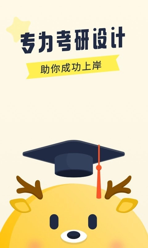 考研英语帮手机版图2