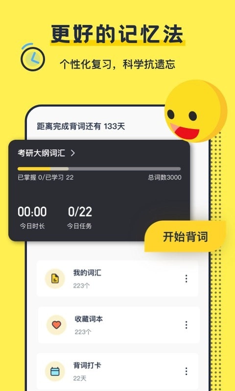 考研英语帮手机版图3