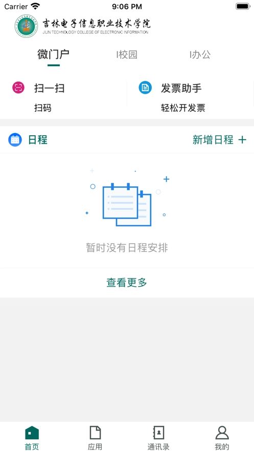 吉林电子信息学院免费原版图3