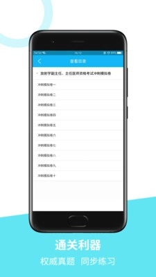 医学高级职称冲刺模拟卷官方版图2
