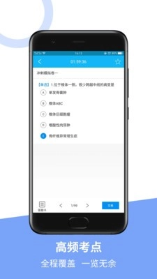 医学高级职称冲刺模拟卷官方版图3