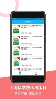医学高级职称冲刺模拟卷官方版图4
