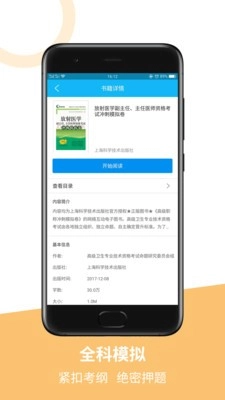 医学高级职称冲刺模拟卷官方版图5