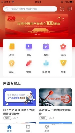 智汇云学官方版图2
