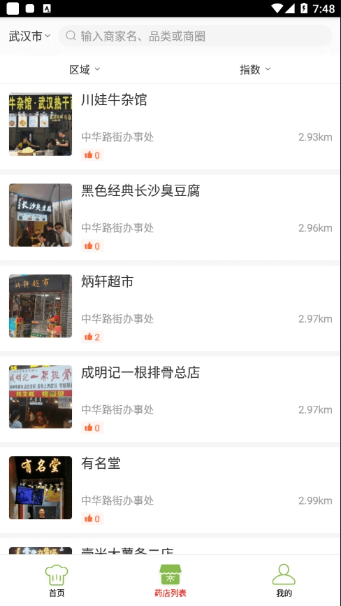 食安岚山直装版图2