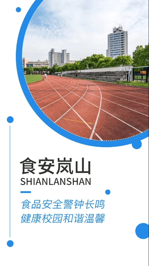 食安岚山直装版图3
